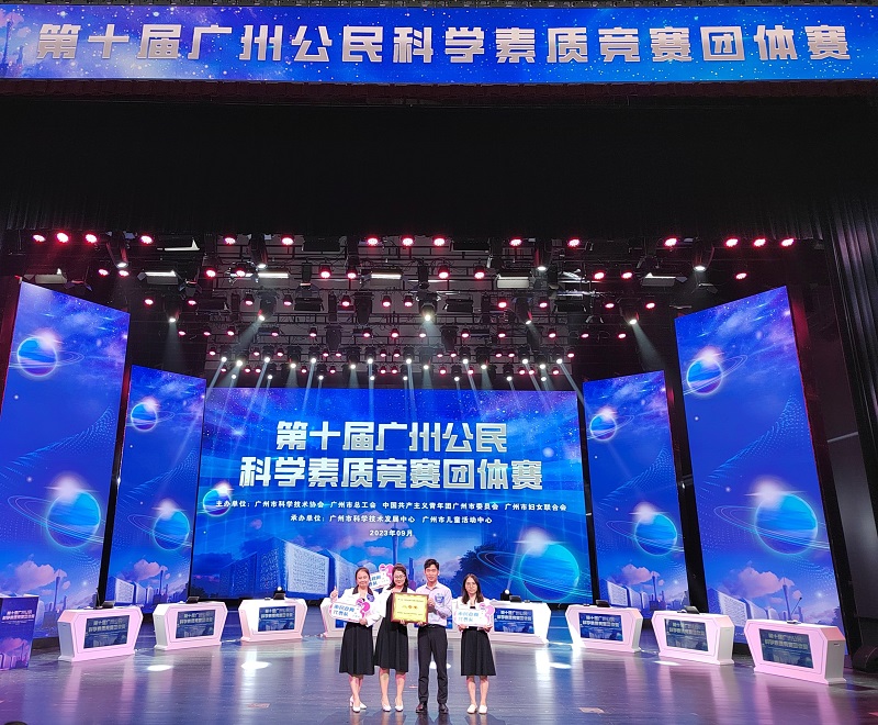 av天堂
代表队在2023年第十届广州公民科学素质竞赛团体赛荣获二等奖.jpg
