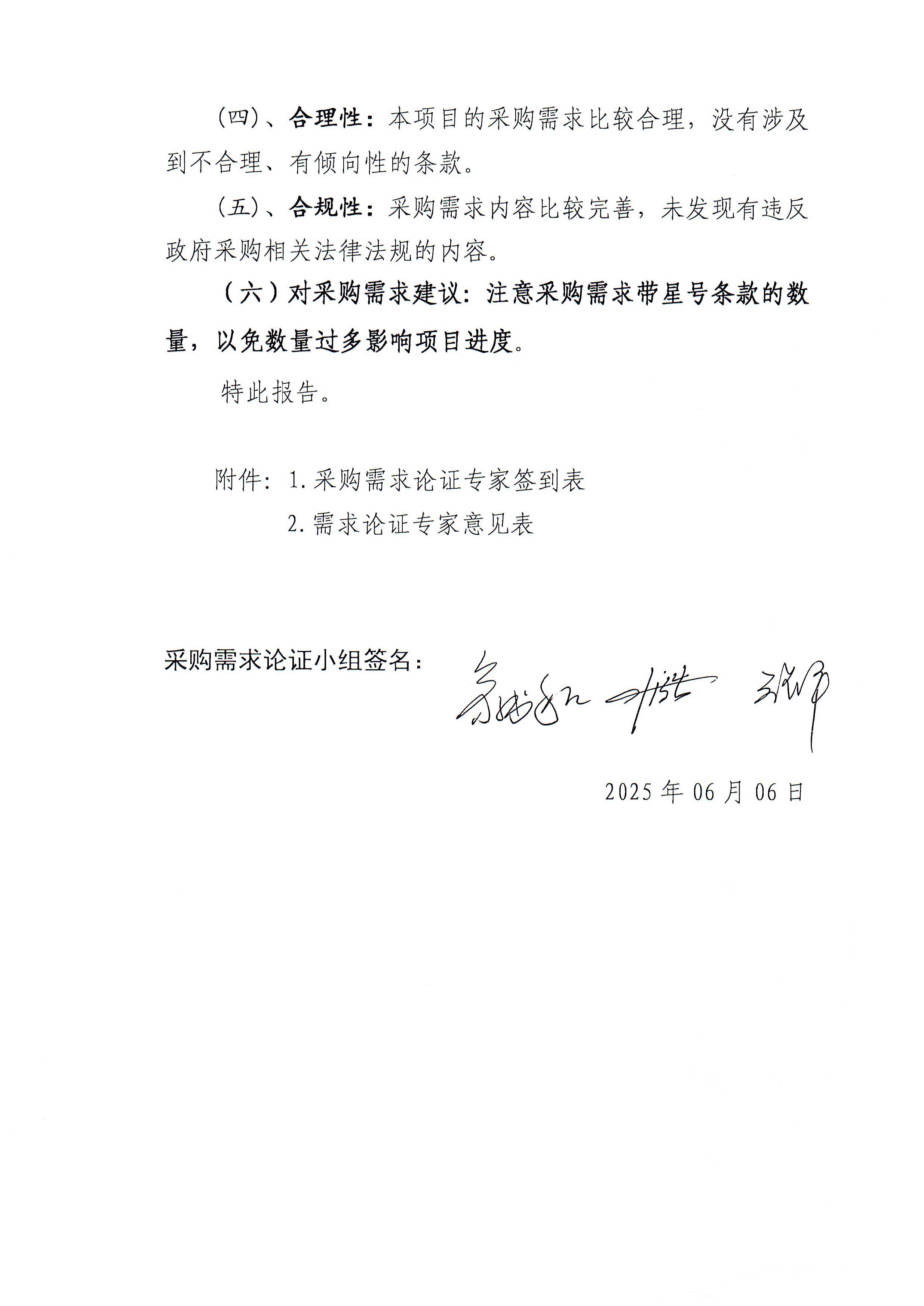 广州市老人院（老年医院一期）2025年磁共振成像设备购置项目专家论证报告_页面_2_图像_0001.jpg