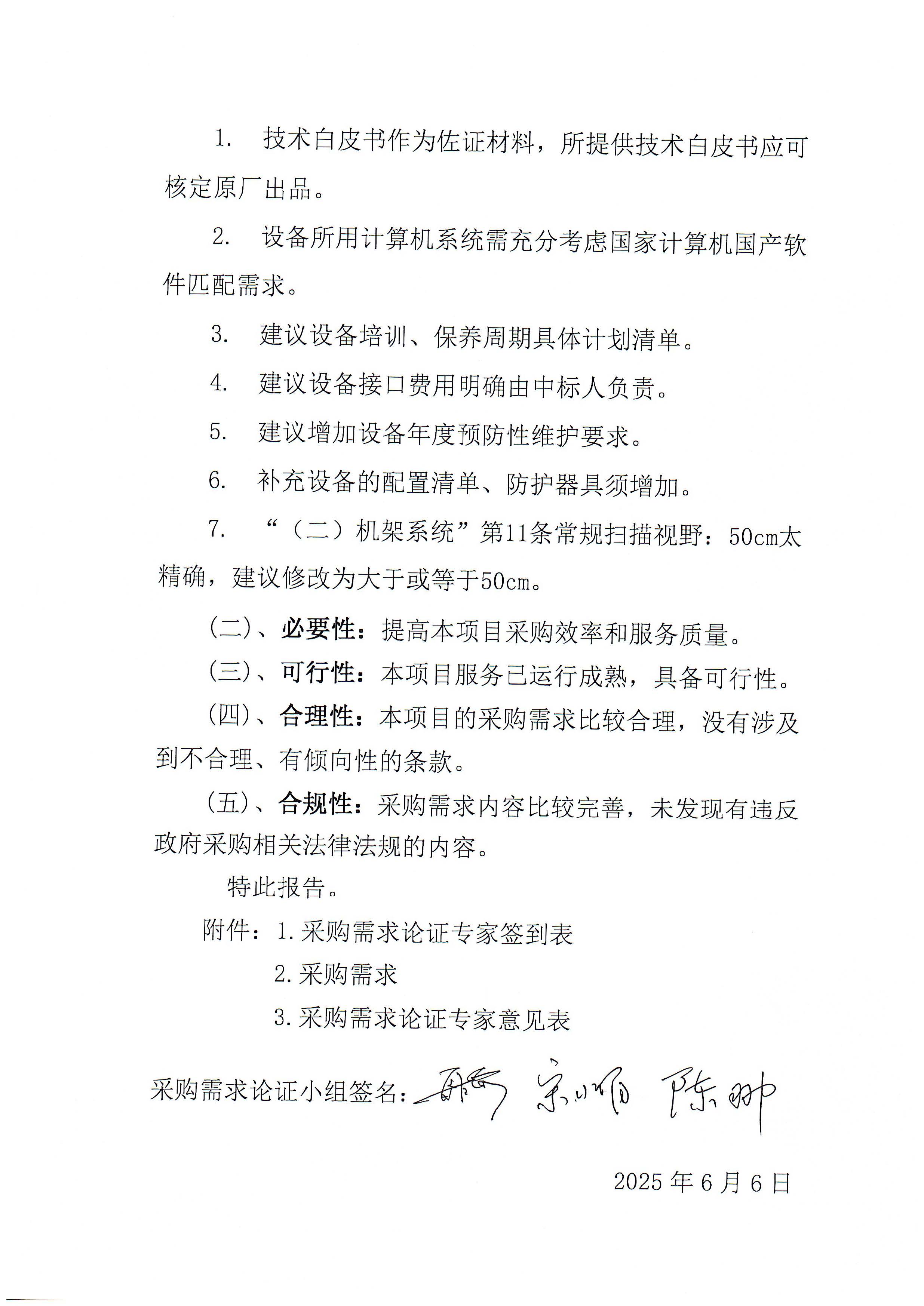 广州市老人院（老年医院一期）2025年医用 X 线设备购置项目专家论证报告_页面_2_图像_0001.jpg