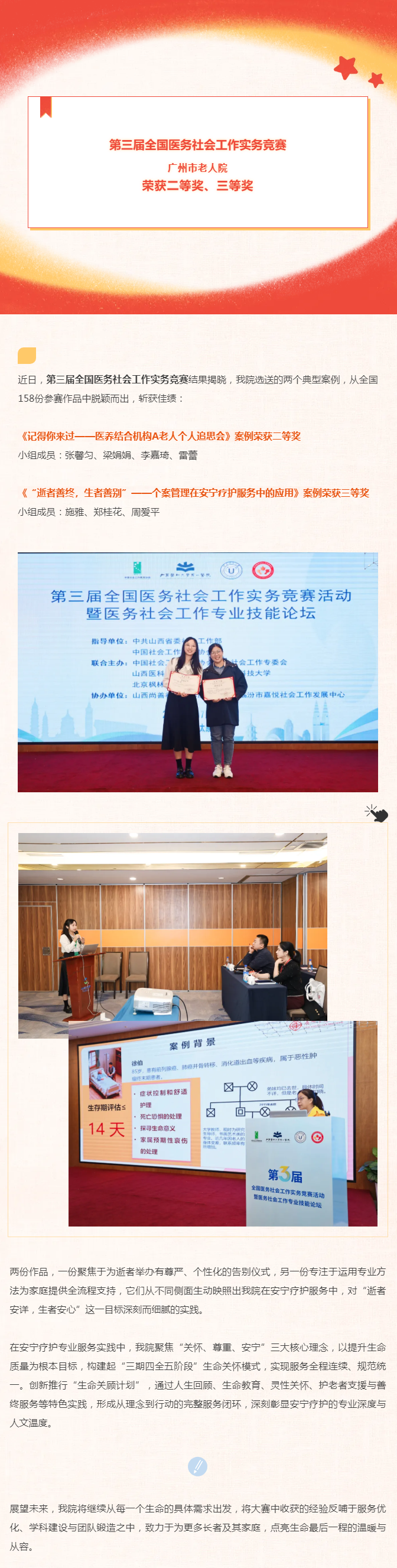 祝贺！我院安宁疗护案例荣获全国医务社工实务竞赛二、三等奖.png