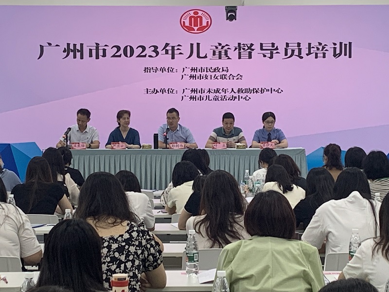 广州市2023年儿童督导员培训顺利举办.jpg