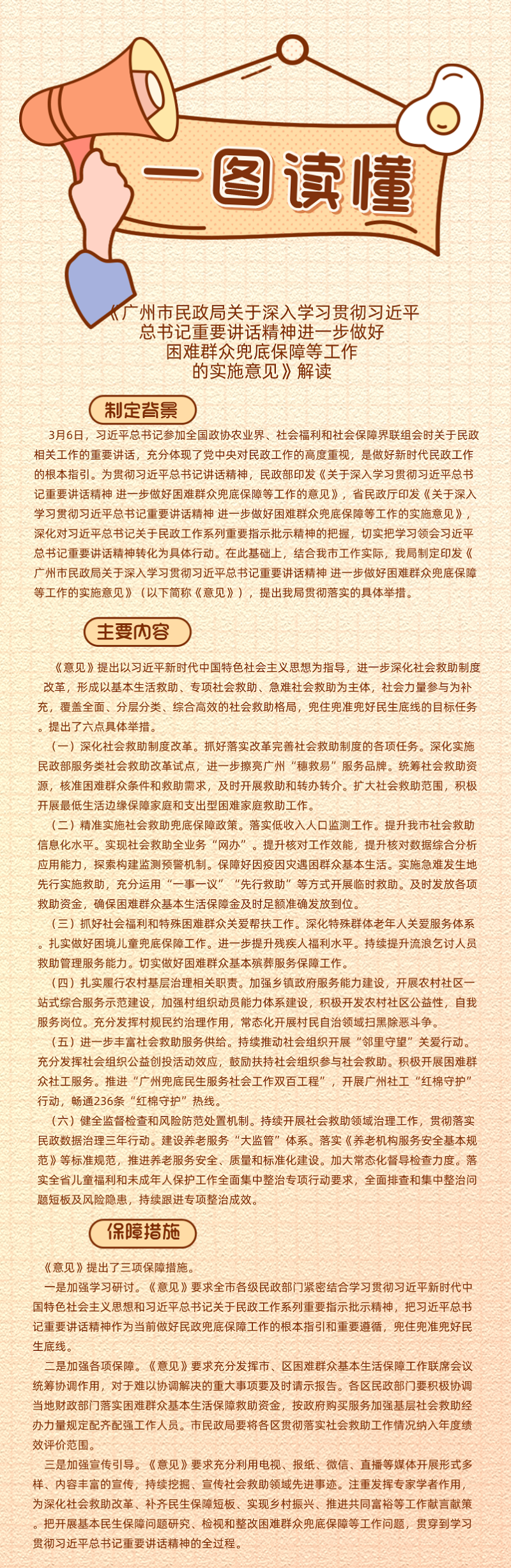 【一图读懂】《av天堂
关于深入学习贯彻习近平总书记重要讲话精神进一步做好困难群众兜底保障等工作的实施意见》.png