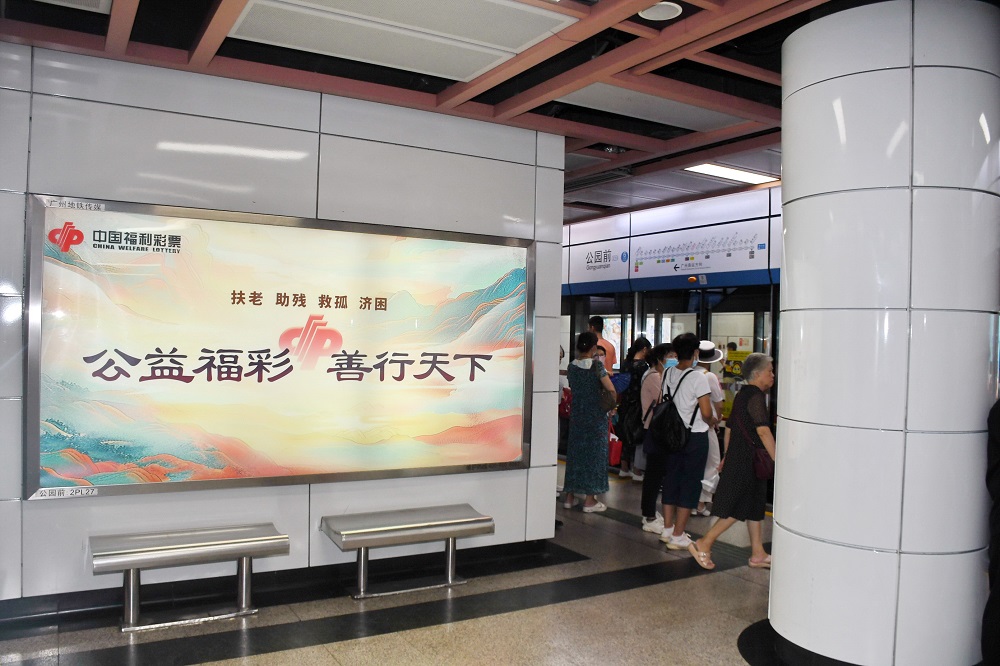 图说：位于公园前地铁站的公益福彩灯箱广告.jpg