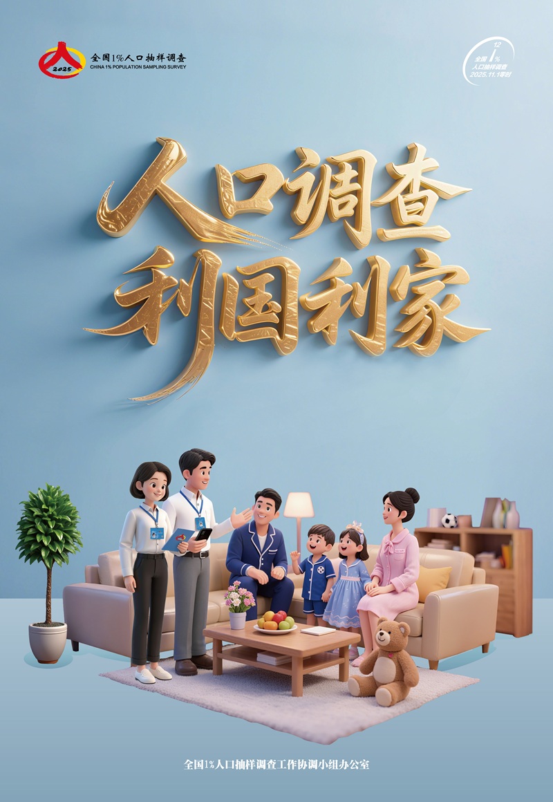 人口调查 利国利家1.jpg