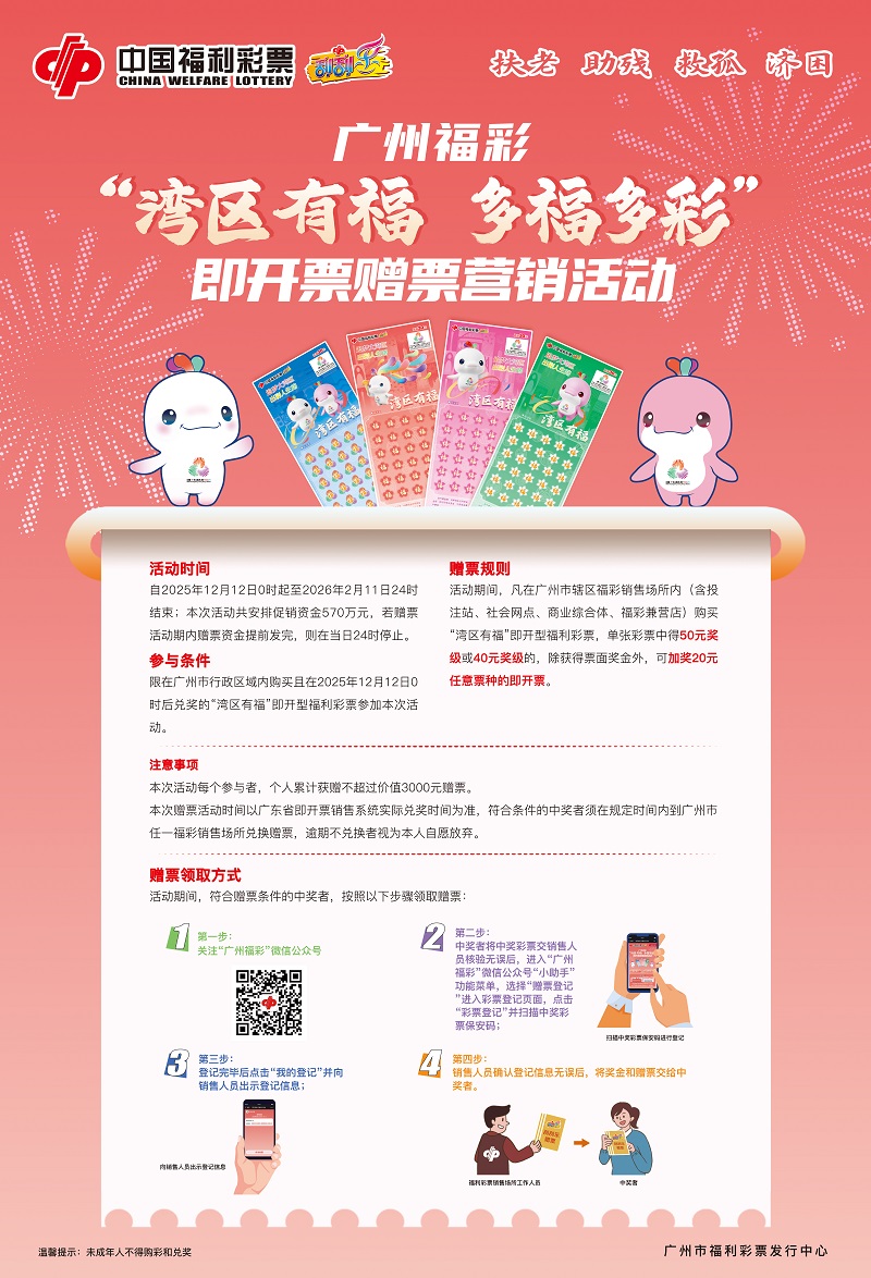 “湾区有福”主题即开票赠票营销活动海报.jpg