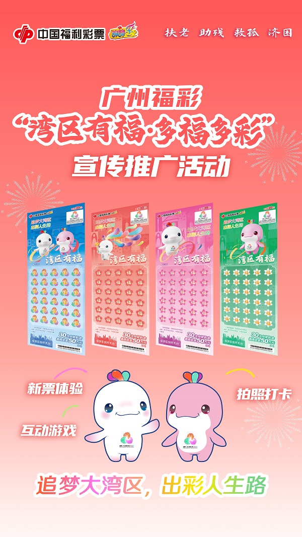 “湾区有福 多福多彩”落地推广活动海报.jpg